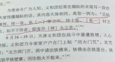 “刀枪不入”别人不信怎么办? 看义和团是怎么应对舆论危机的