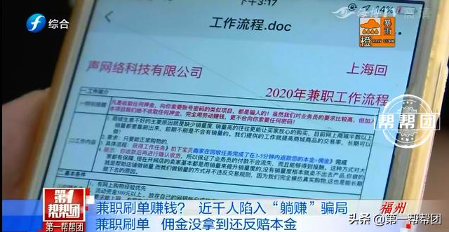 兼职刷单，佣金没拿到反赔上本金，近千人陷入“躺赚”骗局