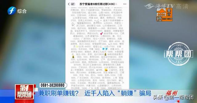 兼职刷单，佣金没拿到反赔上本金，近千人陷入“躺赚”骗局