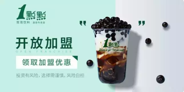 查看：一點點合肥加盟费用及加盟条件