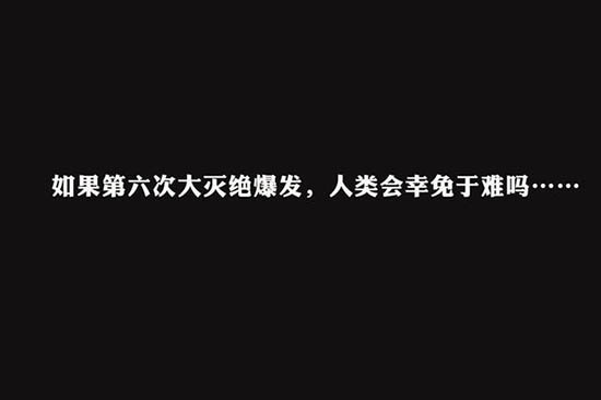 蜜蜂灭绝或引发多米诺效应导致第六次大灭绝