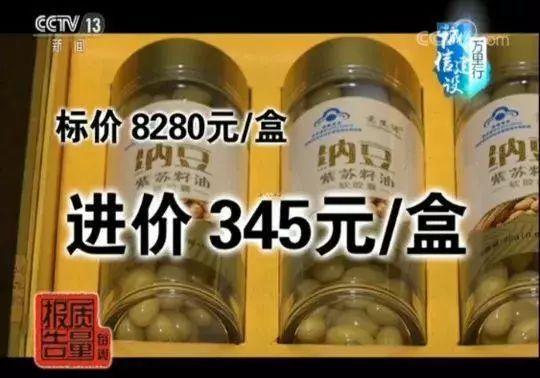 央视揭露骗子卖保健食品黑幕，进价345元，售价8280元！